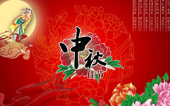 中秋節(jié)，真節(jié)能烘干機廠家向大家送上祝福